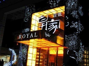 黑龙江高档KTV妹子质量哪家好-皇家壹号KTV高档娱乐体验