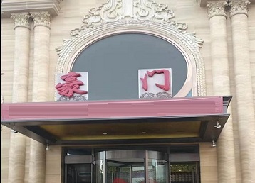 黑龙江哪个KTV少爷最好玩-豪门国际KTV消费少爷服务点评